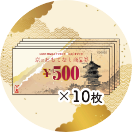 500円×10枚